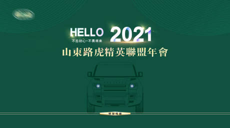 源文件下載【享設計】搜索編號：39810021512373568【車友會年會展板】