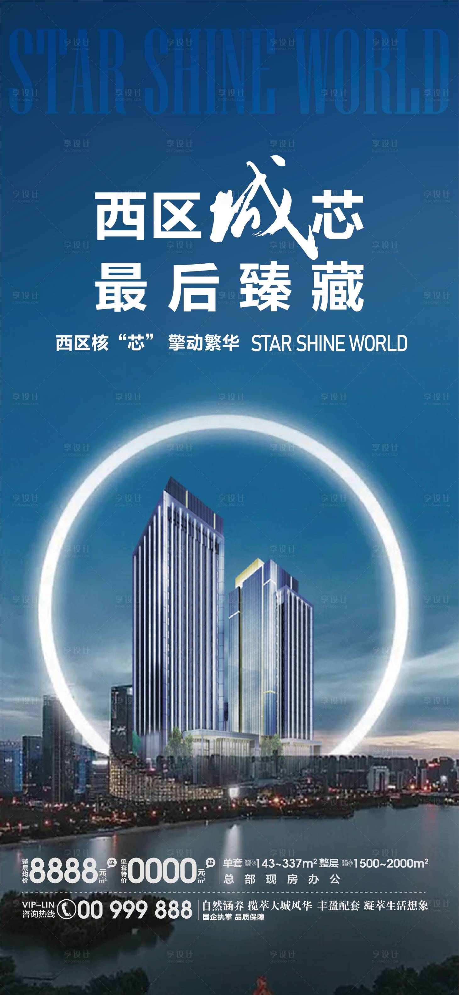 源文件下载【地产热销海报】编号：34960021838002659