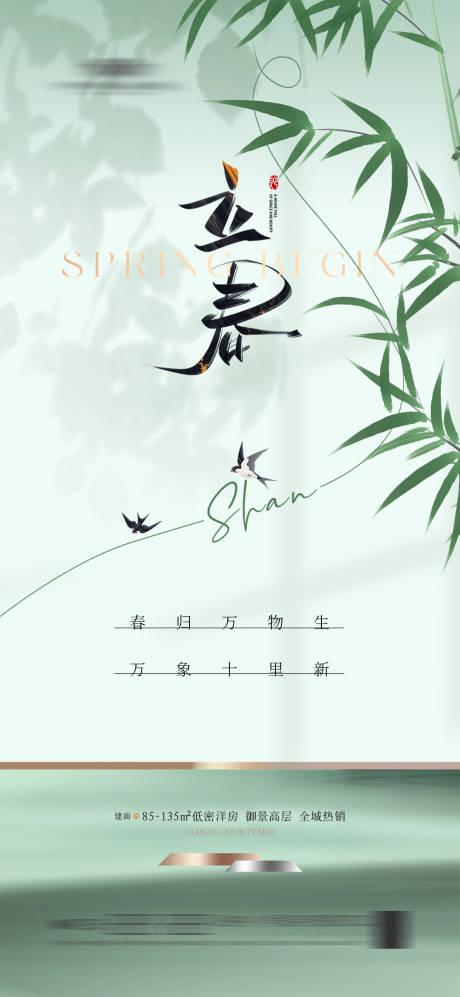 源文件下载【立春节气海报】编号：78180021701598609