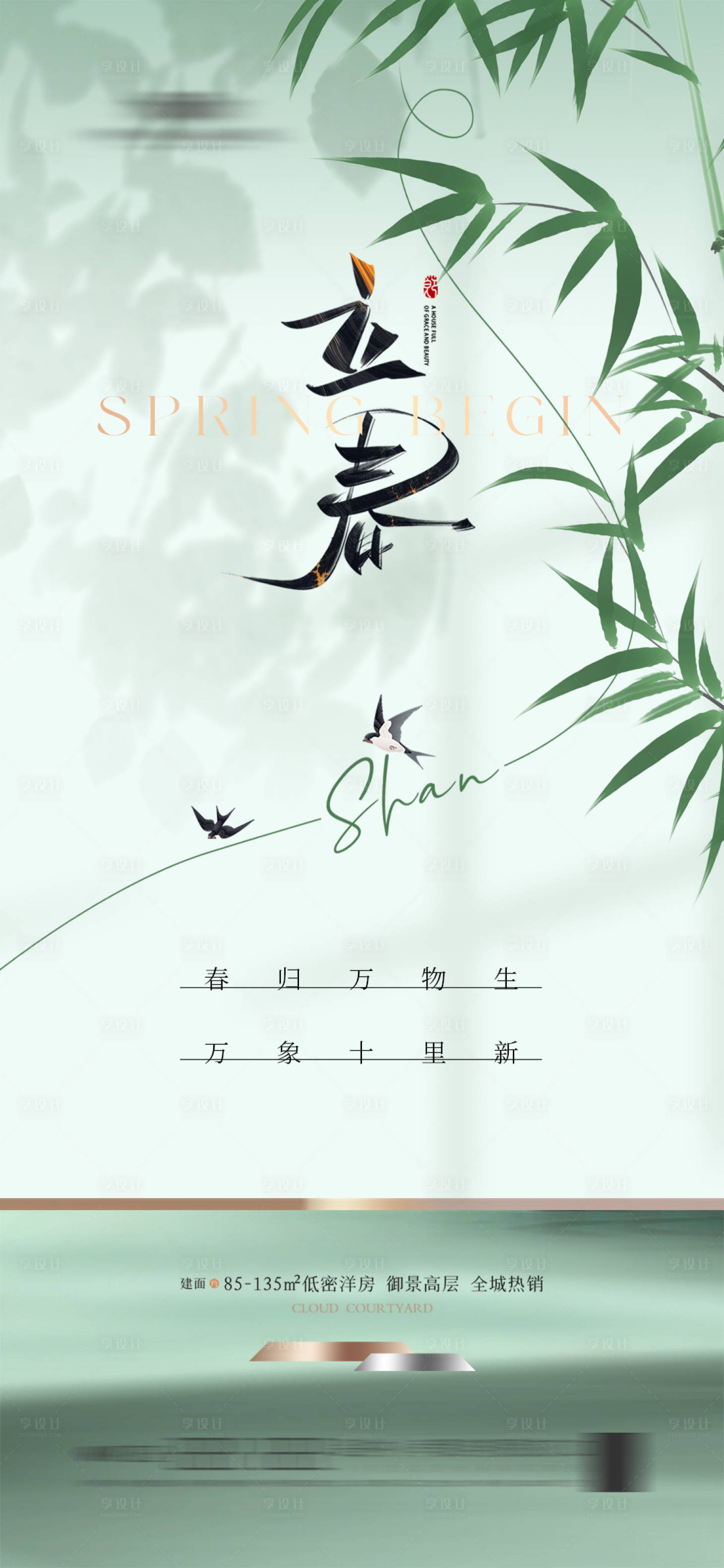 源文件下載【享設(shè)計(jì)】搜索編號：78180021701598609【立春節(jié)氣海報】