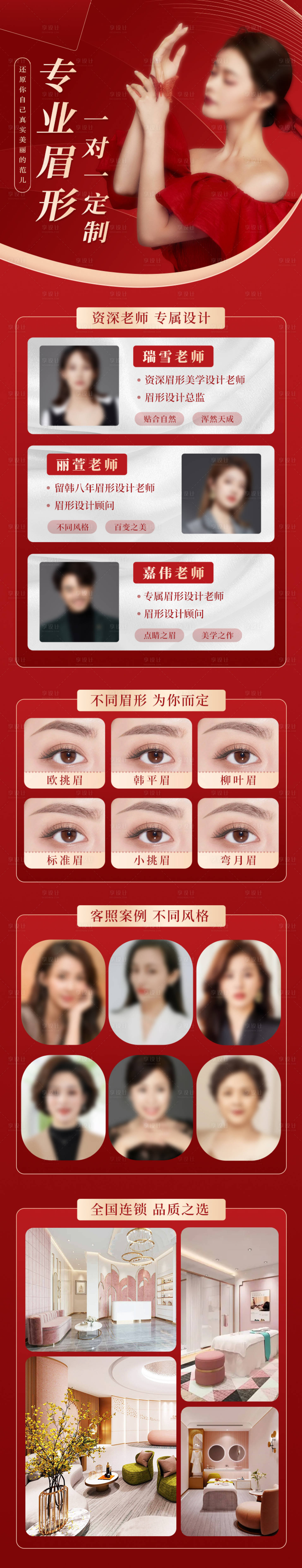 源文件下載【享設計】搜索編號：90960021385559256【醫美半永久紋眉活動長圖】