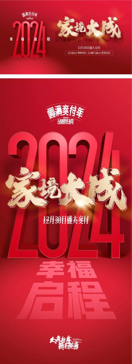 源文件下载【交付开年主画面】编号：20240117195215352