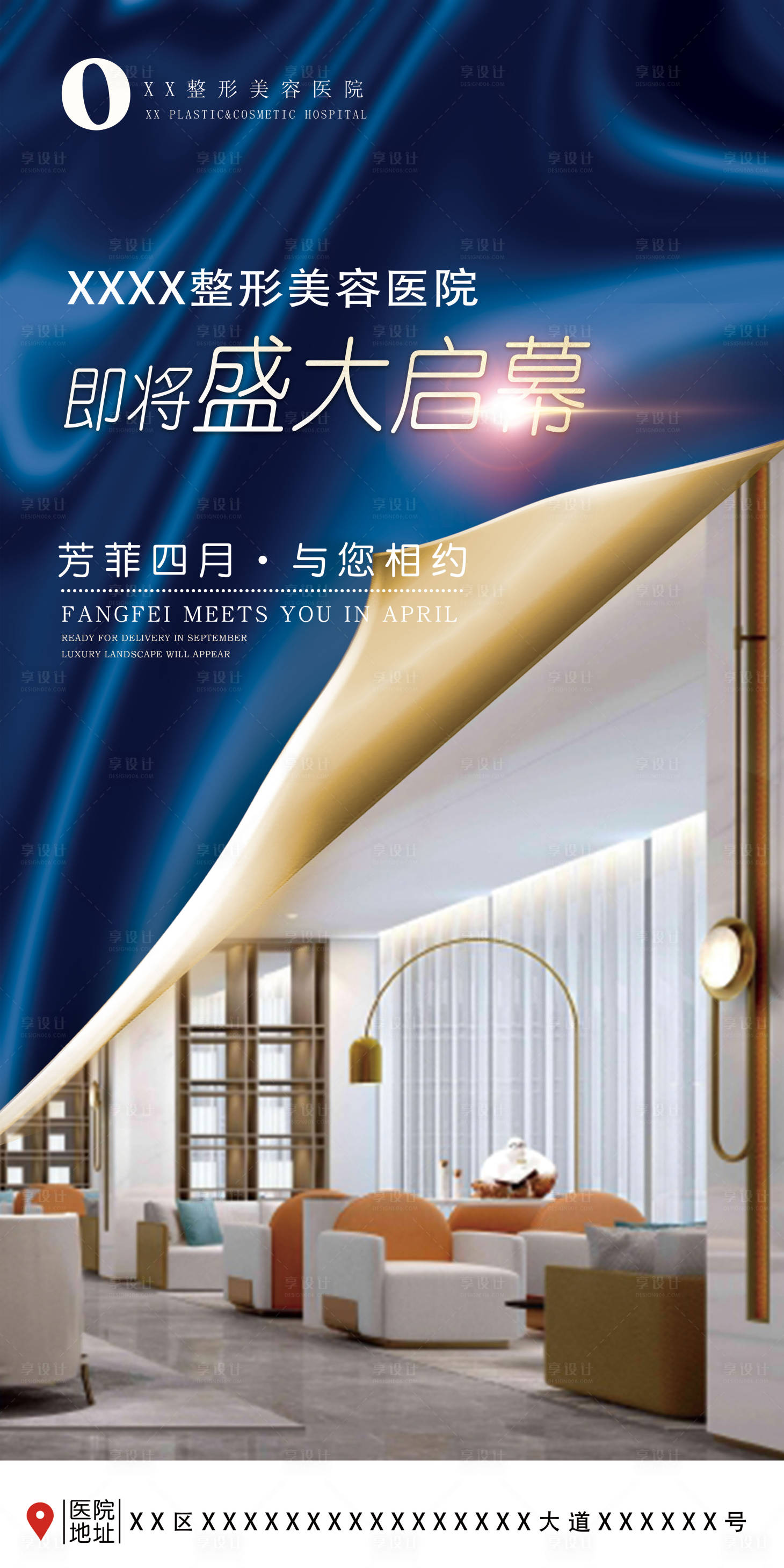 源文件下载【享设计】搜索编号：63550021446086052【医美美容整形开业海报】