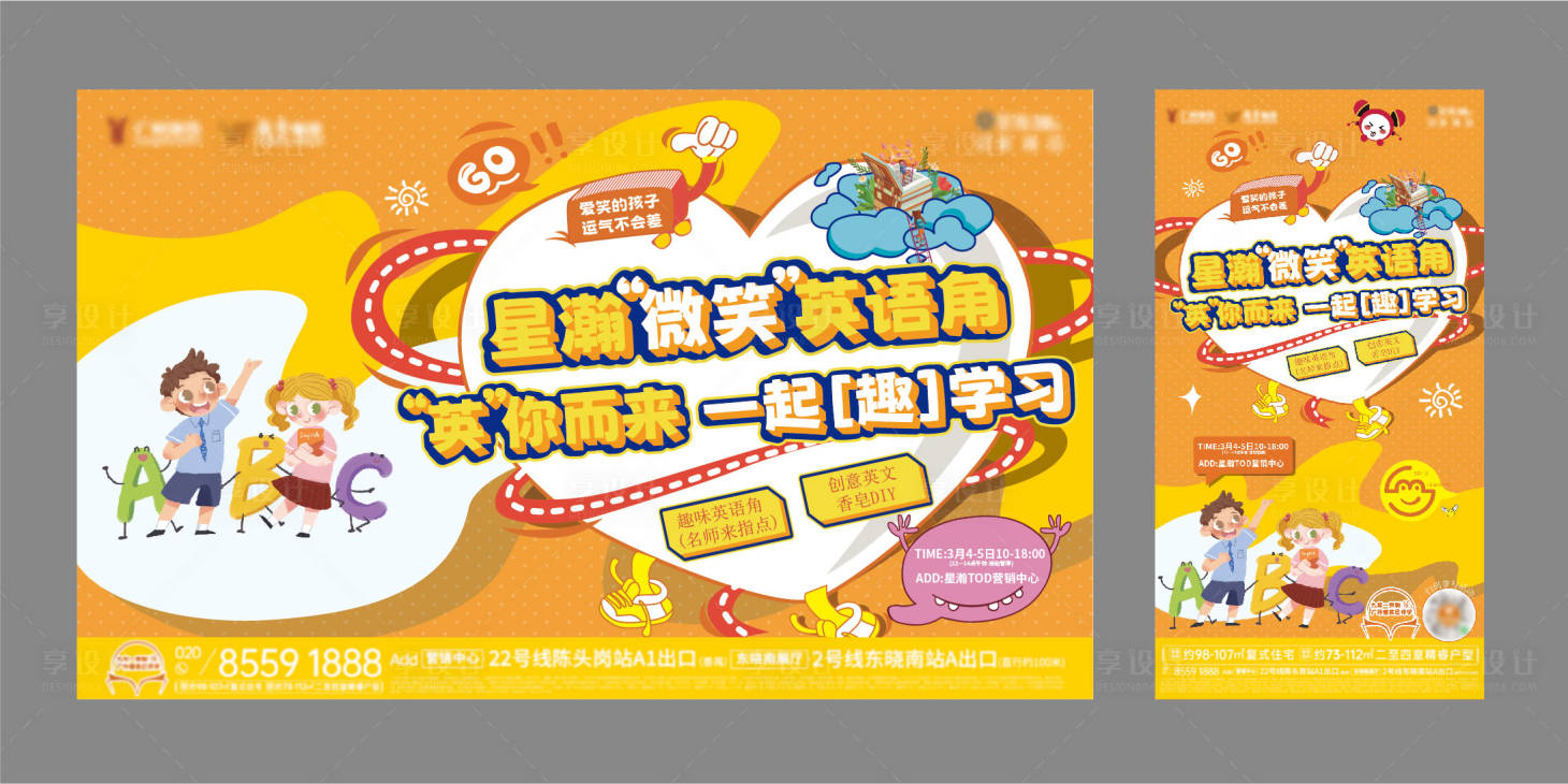 源文件下载【微笑英语角背景板】编号：96530021678153747
