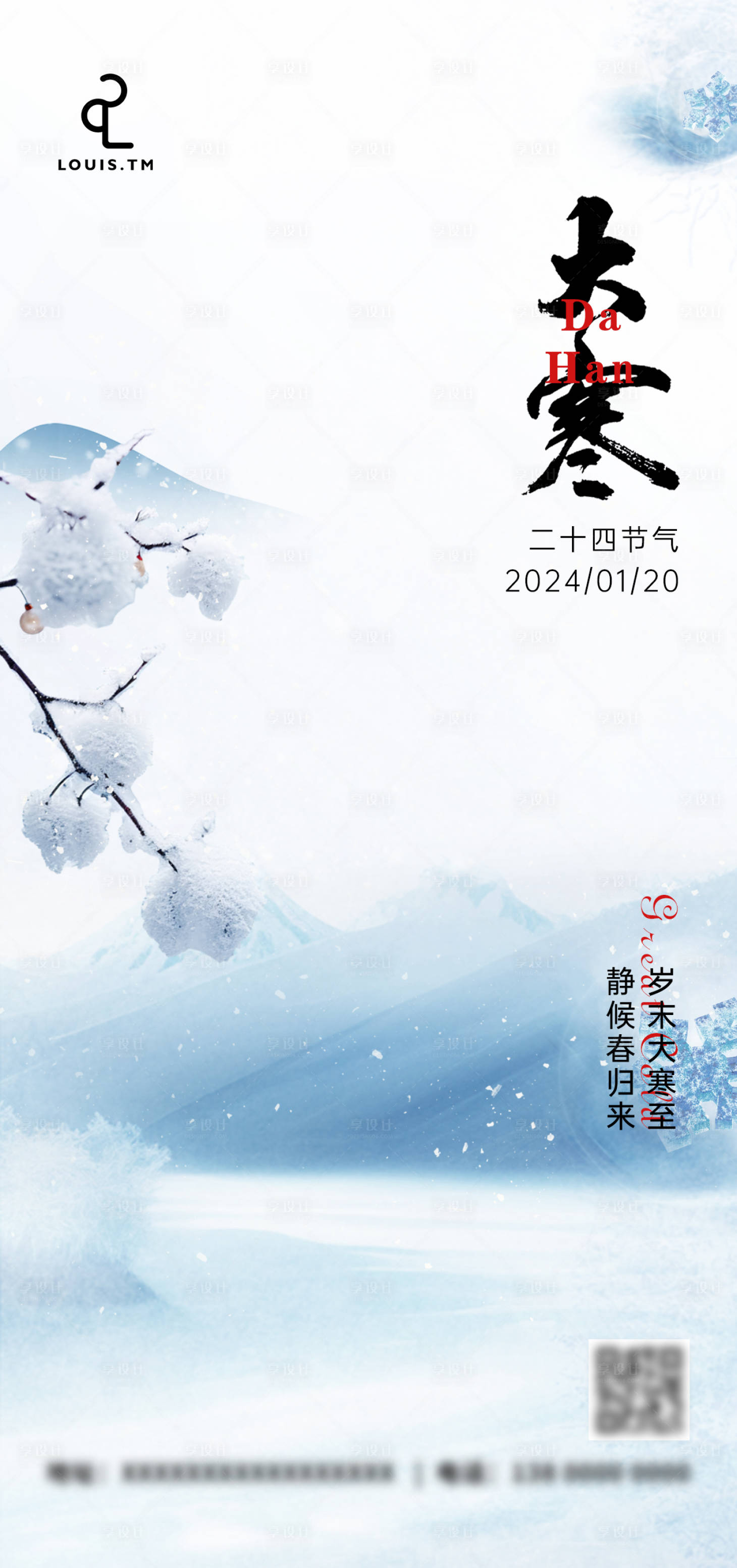源文件下载【享设计】搜索编号：82180021607948603【大寒海报】