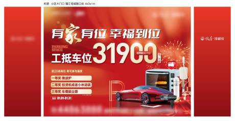 源文件下载【车位海报】编号：11460021300667592