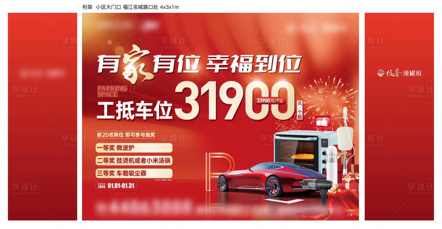 源文件下载【车位海报】编号：11460021300667592
