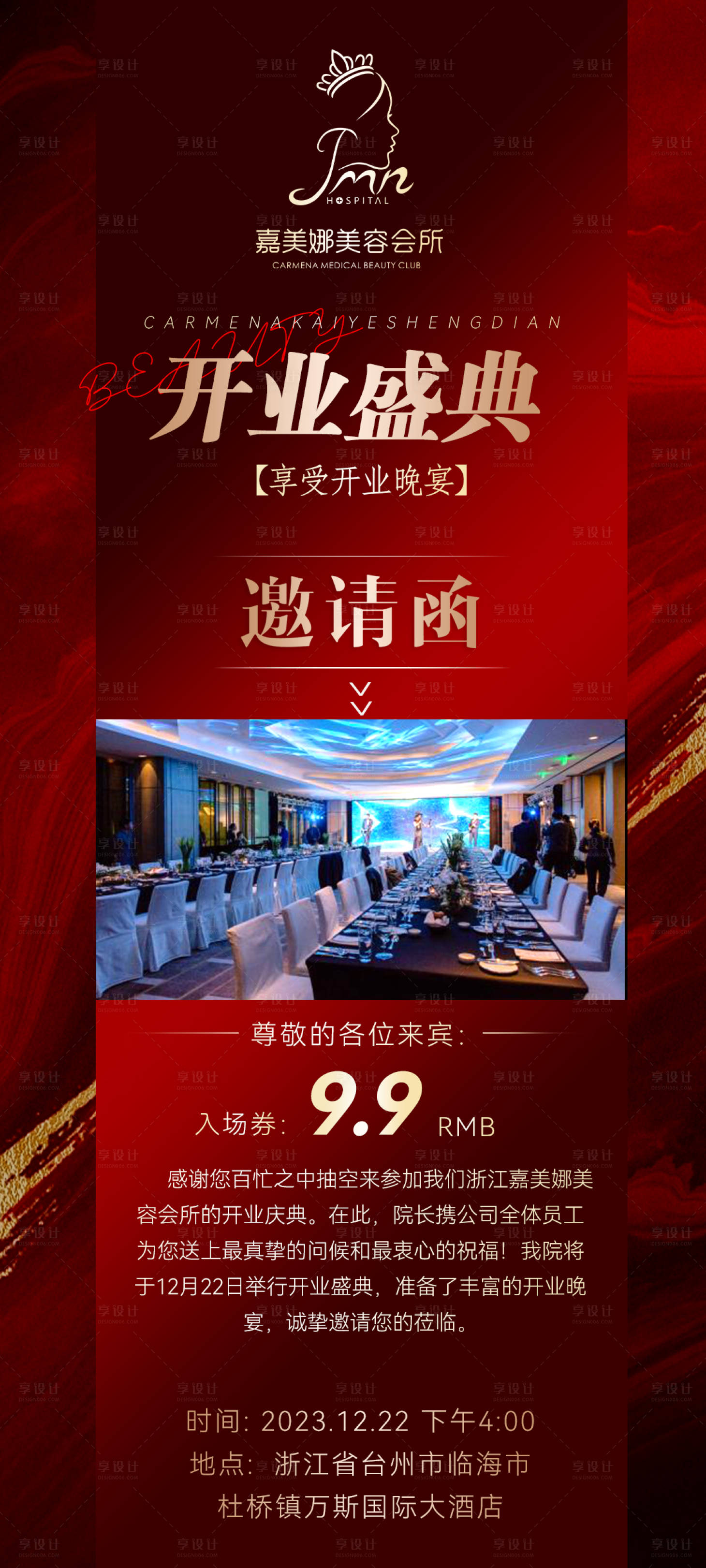 源文件下載【享設計】搜索編號：41770021435791050【開業晚宴邀請函】