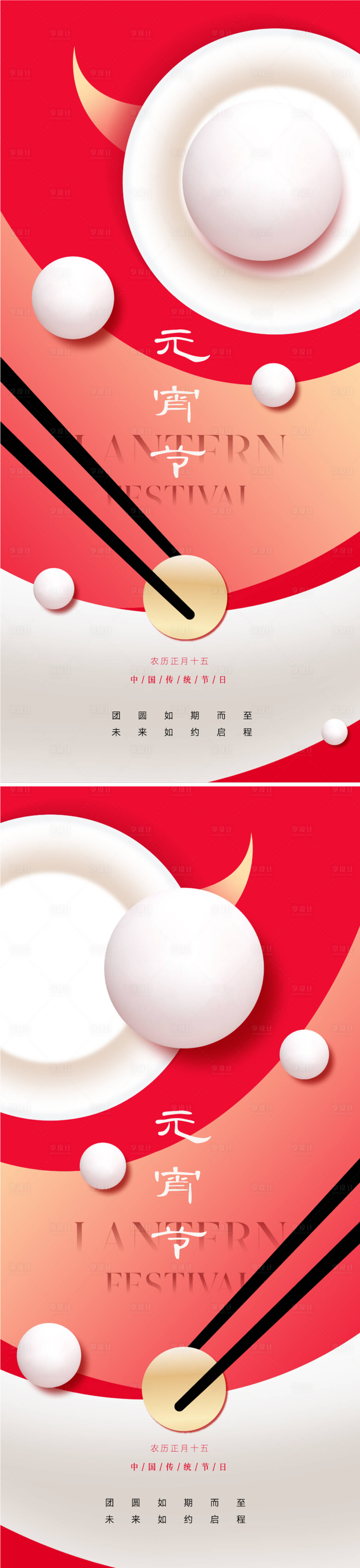 源文件下載【享設(shè)計】搜索編號：63510021520586658【元宵節(jié)海報】