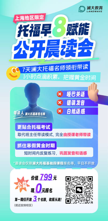源文件下载【享设计】搜索编号：64260021611838614【晨读海报】