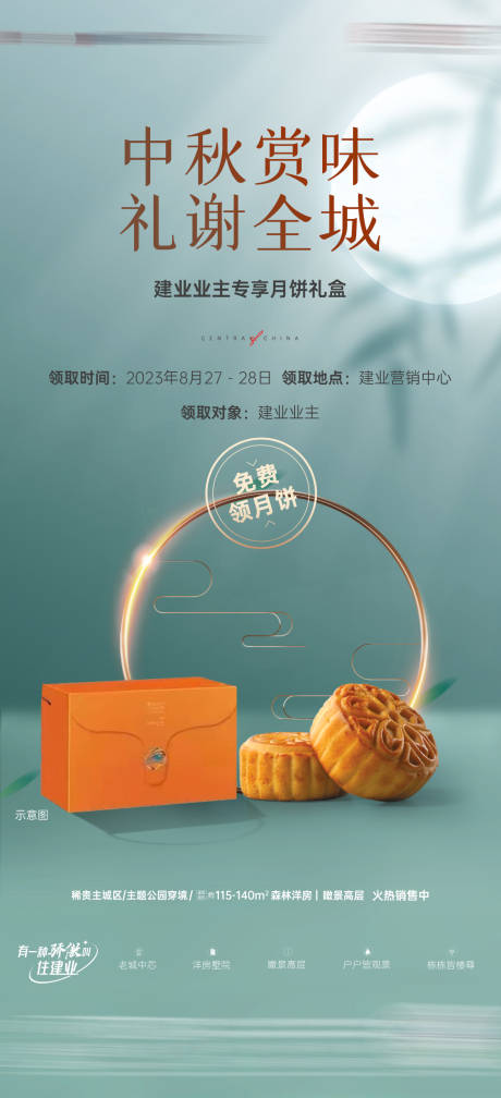 源文件下载【送月饼海报】编号：30970021410919670