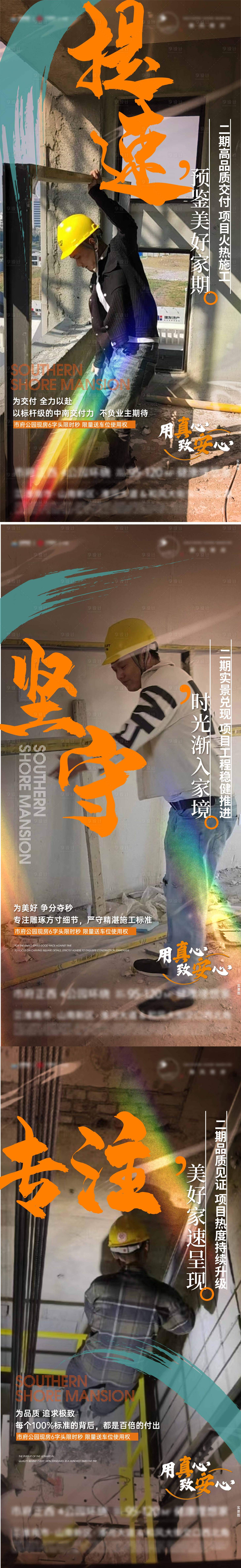 源文件下载【享设计】搜索编号：11420021545586589【地产精工系列海报】