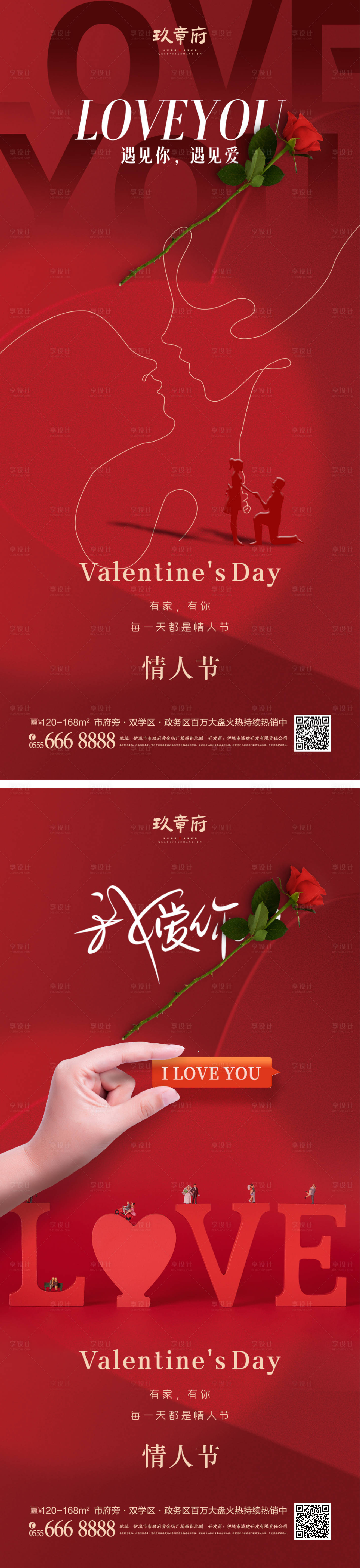 源文件下载【情人节海报】编号：57690021845261383