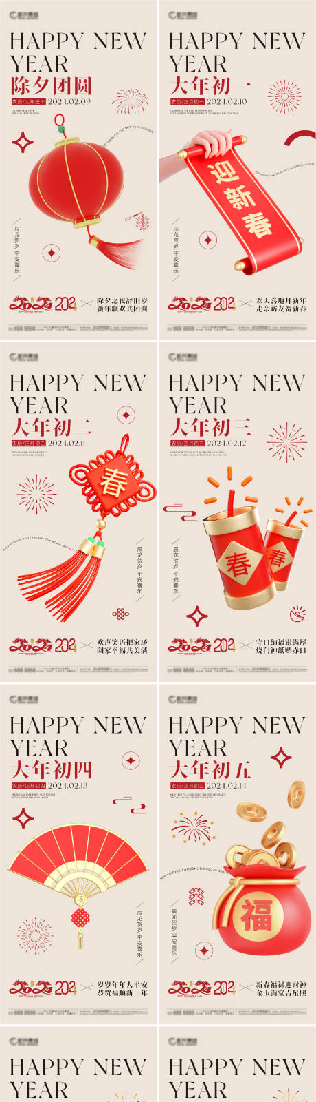 源文件下载【享设计】搜索编号：22770021601368813【传统春节拜年节气系列海报】