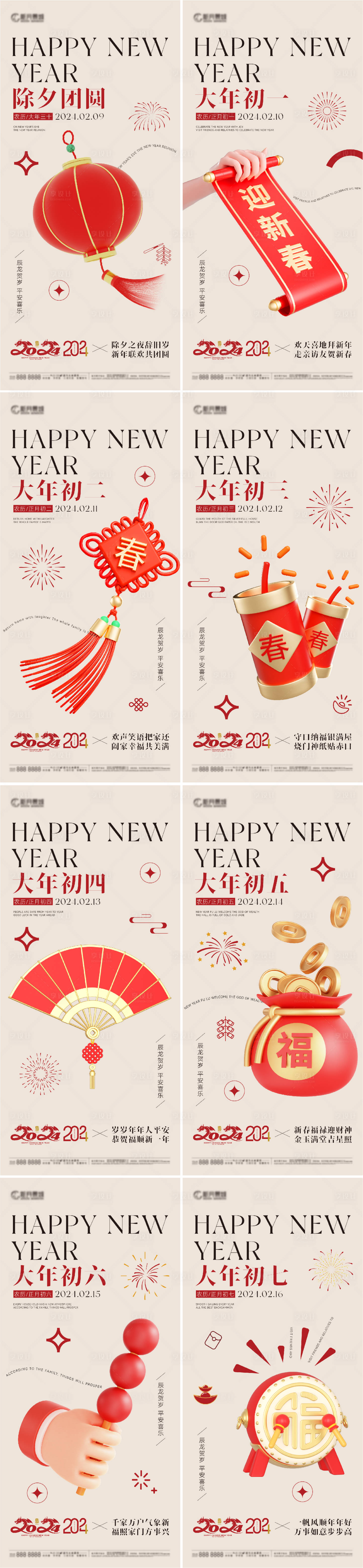 源文件下载【享设计】搜索编号：22770021601368813【传统春节拜年节气系列海报】