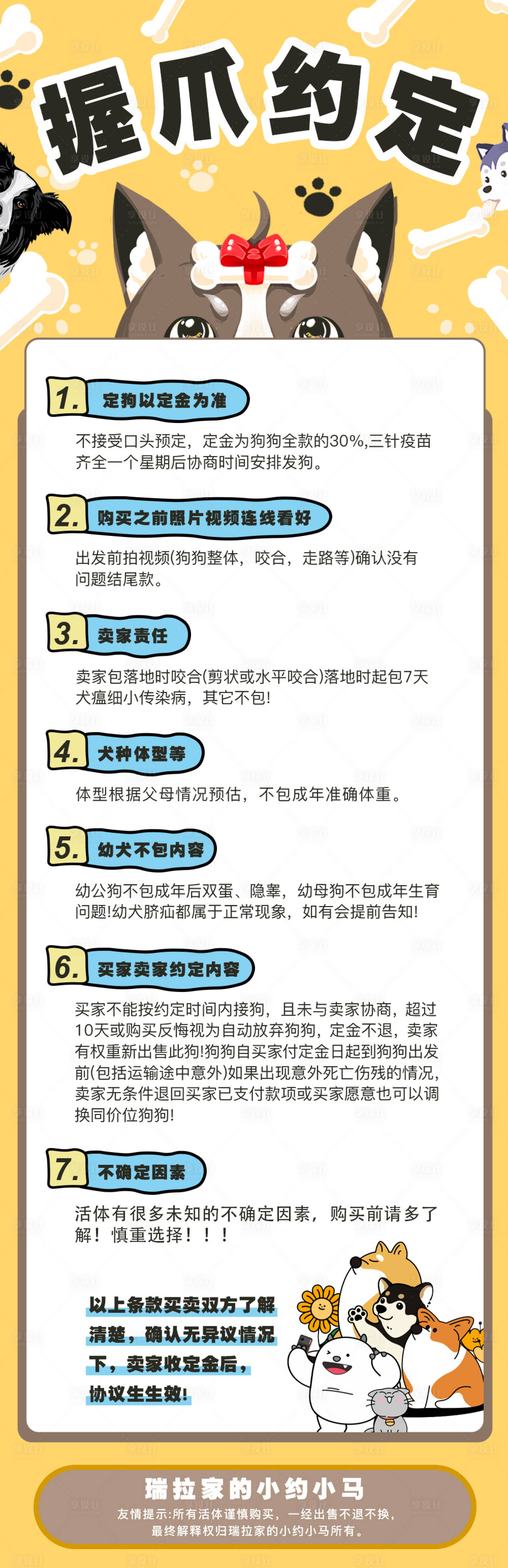 源文件下载【宠物长图海报】编号：22130021620163028