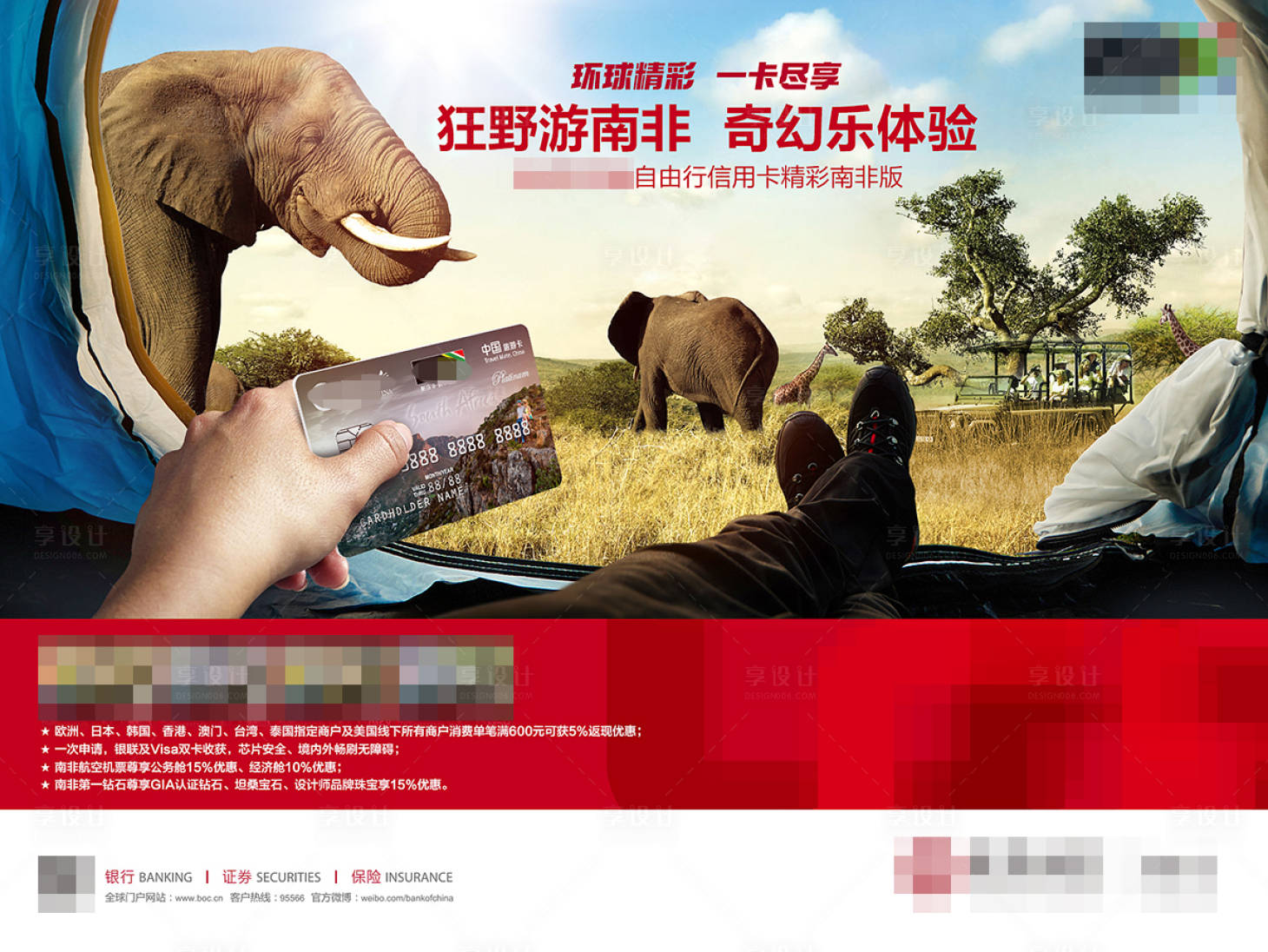 源文件下載【享設(shè)計(jì)】搜索編號(hào)：61850021305762513【信用卡海報(bào)】