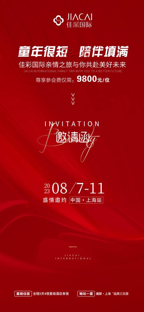 源文件下载【医美活动海报】编号：97030021272857653