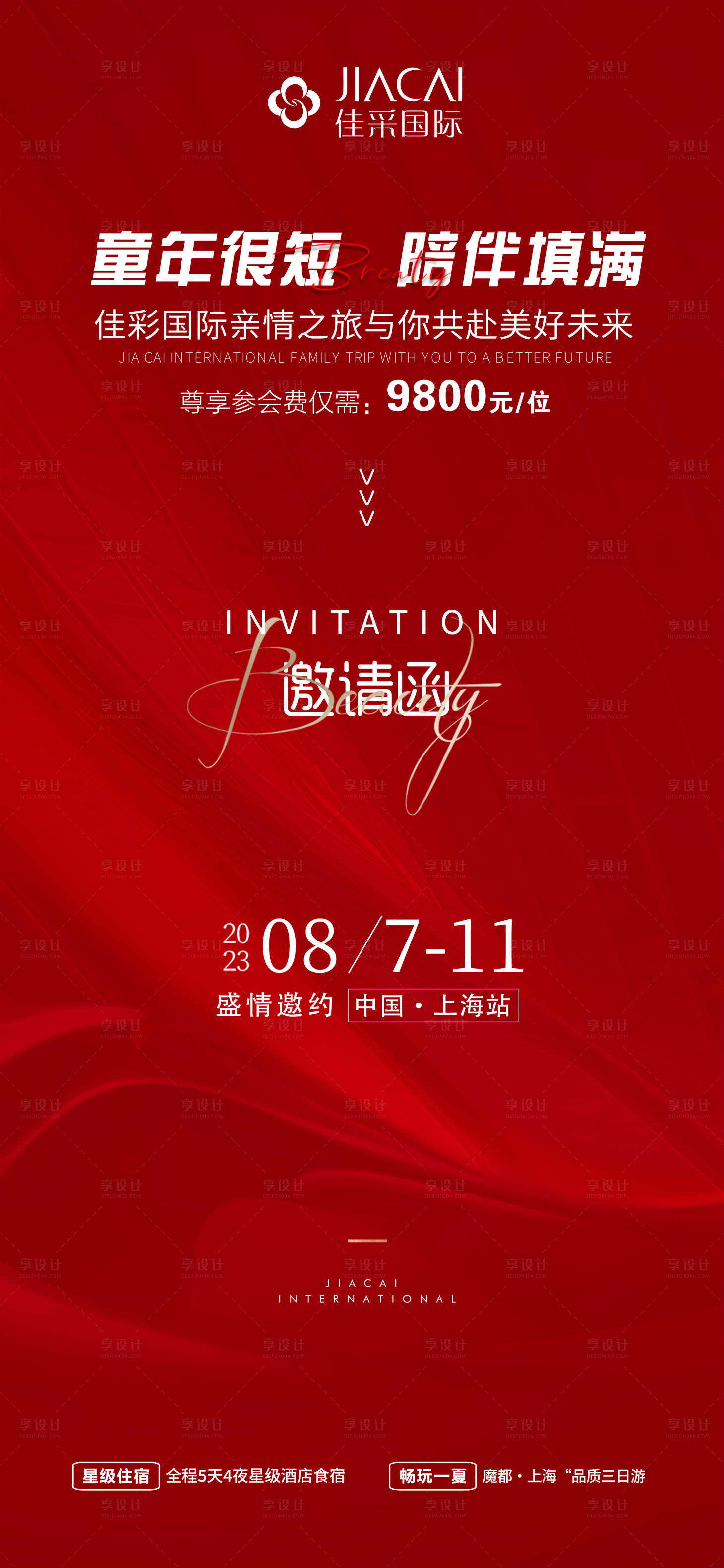 源文件下載【享設(shè)計(jì)】搜索編號：97030021272857653【醫(yī)美活動(dòng)海報(bào)】