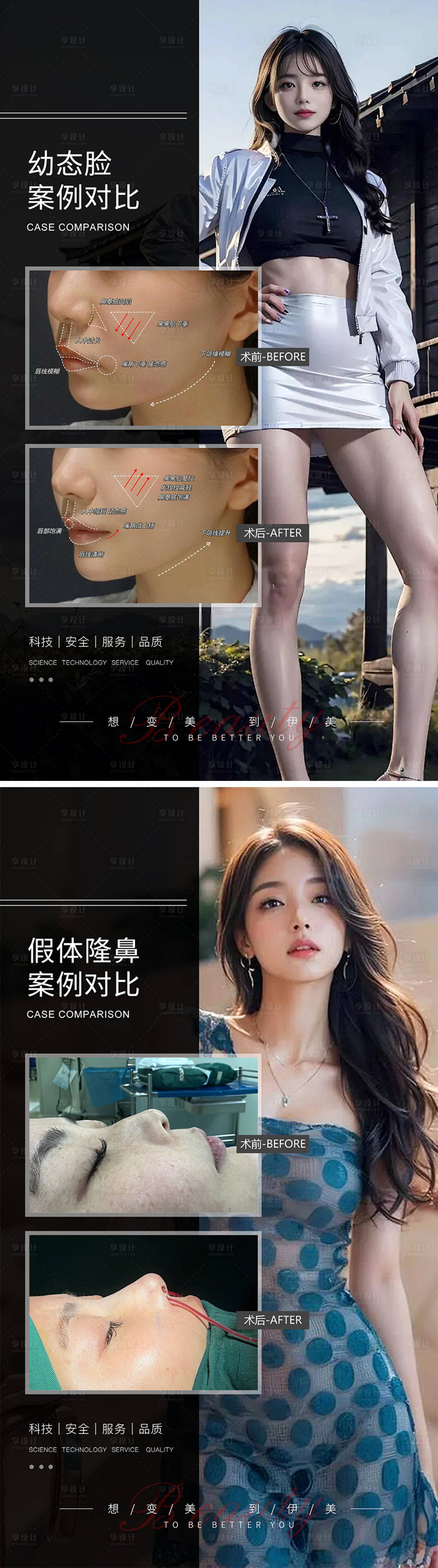 源文件下载【享设计】搜索编号：65500021343903366【医美案例对比海报】