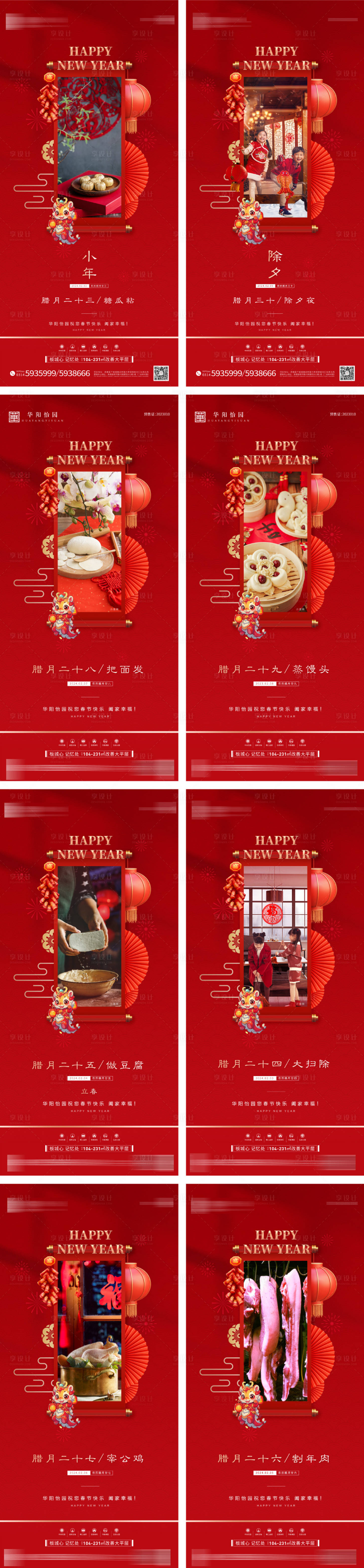 源文件下载【享设计】搜索编号：93000021433111982【腊月年俗海报】