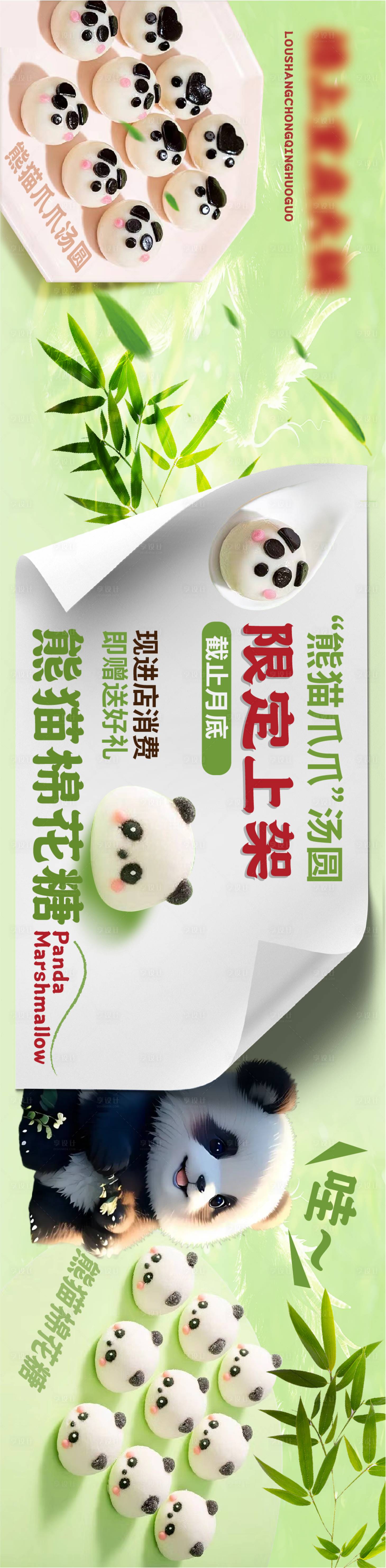 源文件下载【大众点评五连图】编号：11420021727451347