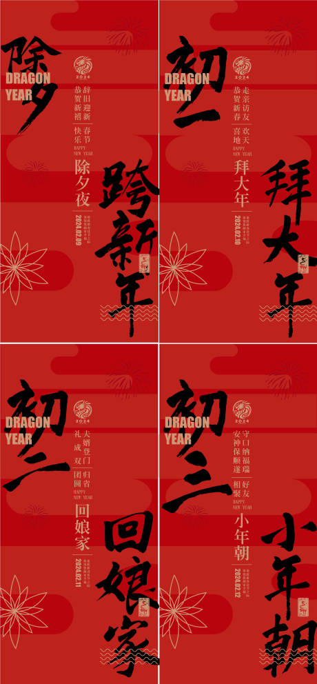 源文件下载【享设计】搜索编号：84610021621108496【新年拜年红色海报】
