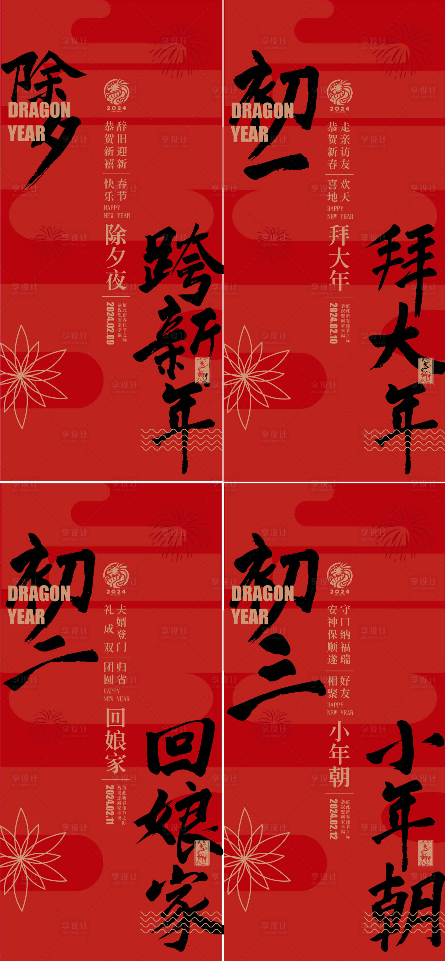 源文件下载【享设计】搜索编号：84610021621108496【新年拜年红色海报】