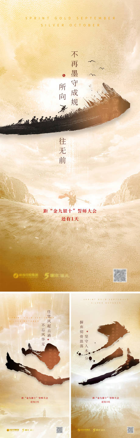 源文件下载【国风水墨倒计时海报】编号：50640021685147274