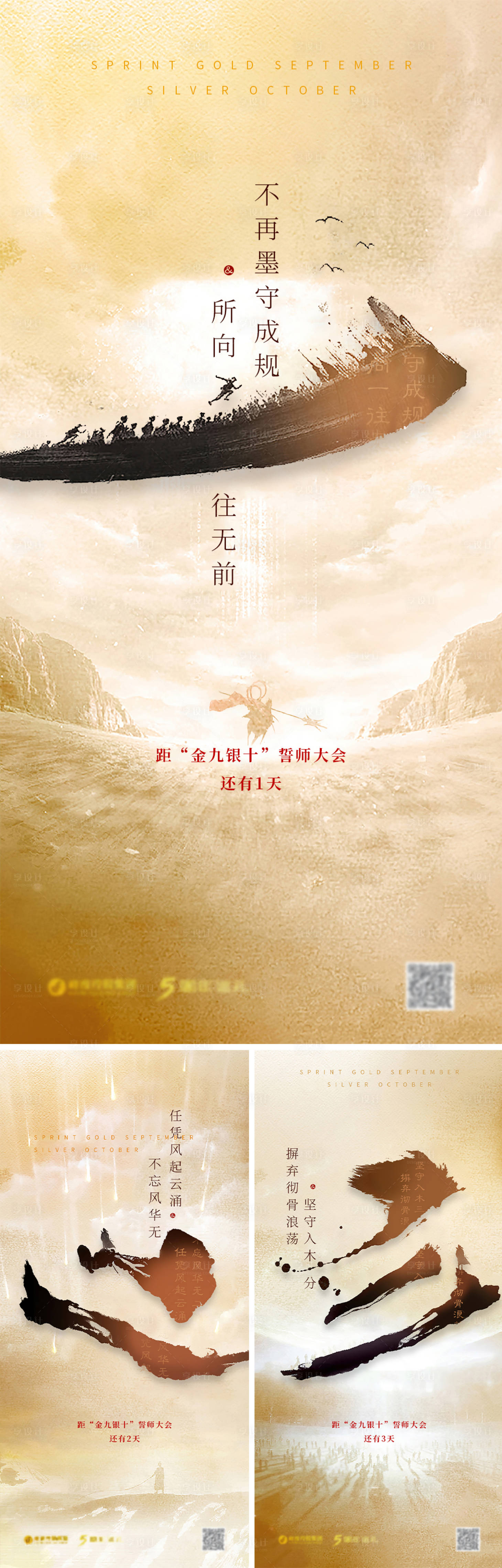 源文件下载【享设计】搜索编号：50640021685147274【国风水墨倒计时海报】