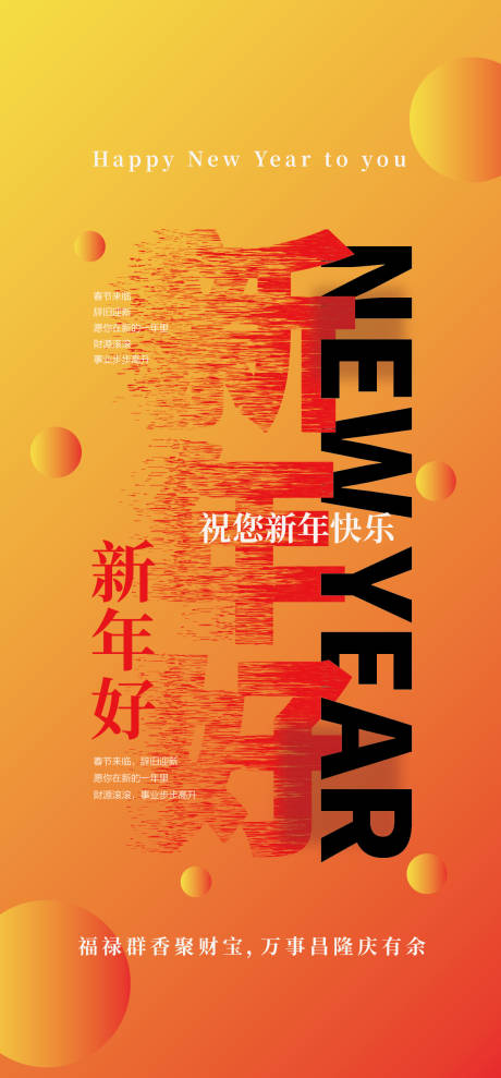 源文件下载【地产新年好春节海报】编号：36190021529747854