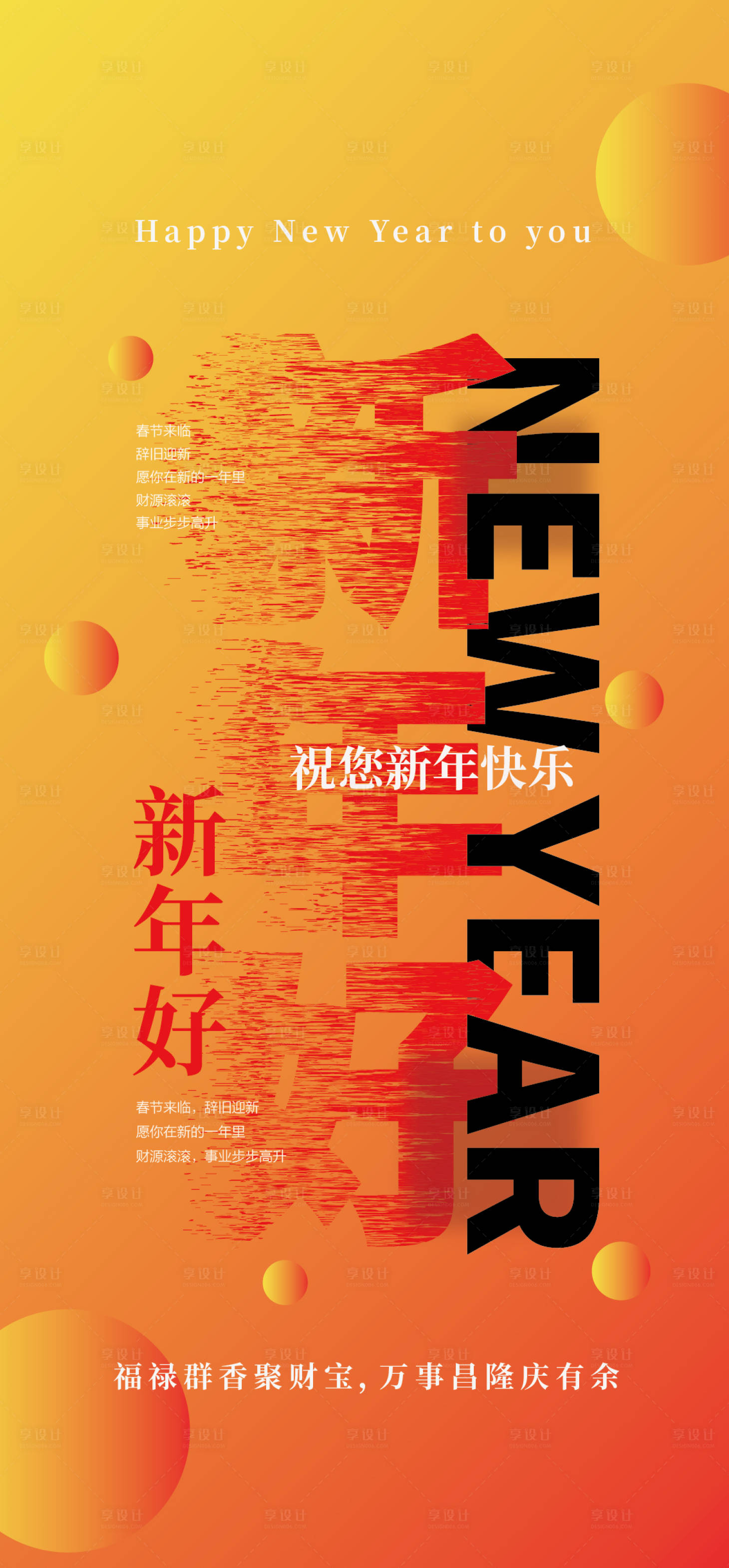 源文件下載【地產(chǎn)新年好春節(jié)海報(bào)】編號(hào)：36190021529747854