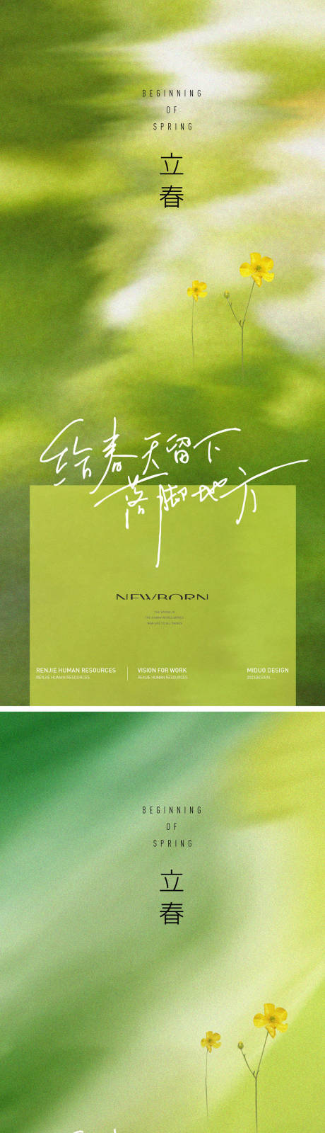 源文件下载【享设计】搜索编号：51260021672037389【立春节气海报】
