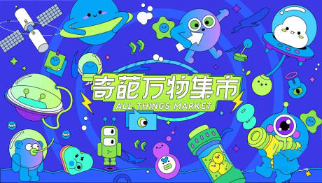 源文件下载【地产潮玩主画面】编号：17890021570994957