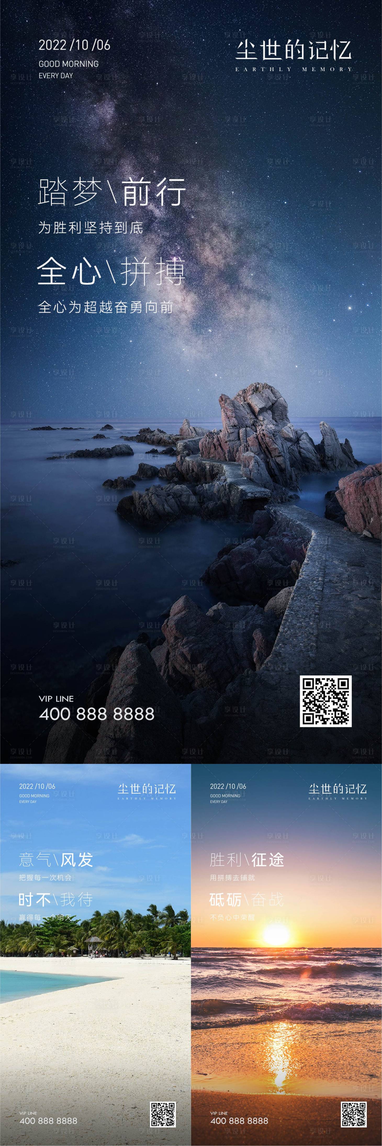 源文件下载【早安风景励志图系列海报】编号：19080021799937971