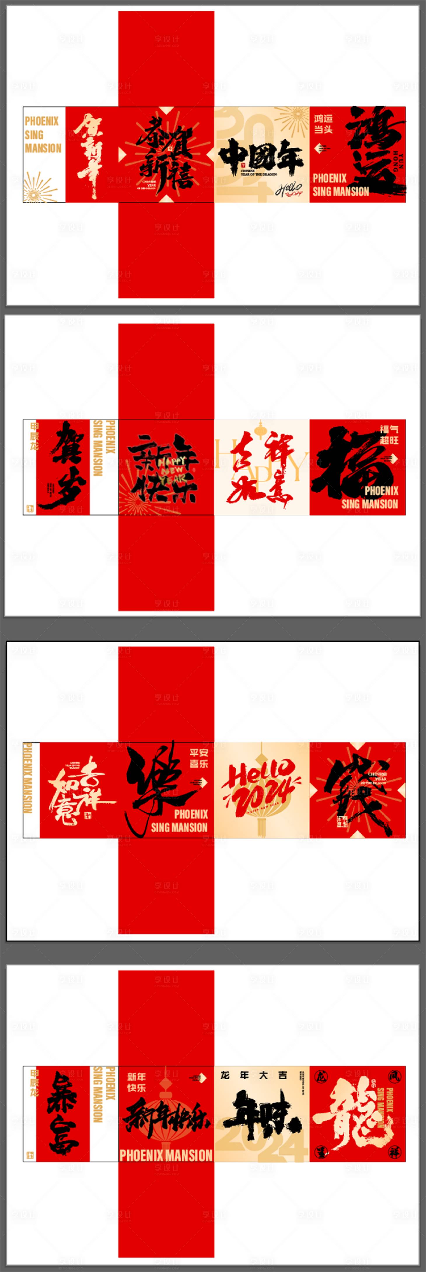 源文件下载【享设计】搜索编号：44950021666832139【地产龙年新年盒子包装设计】