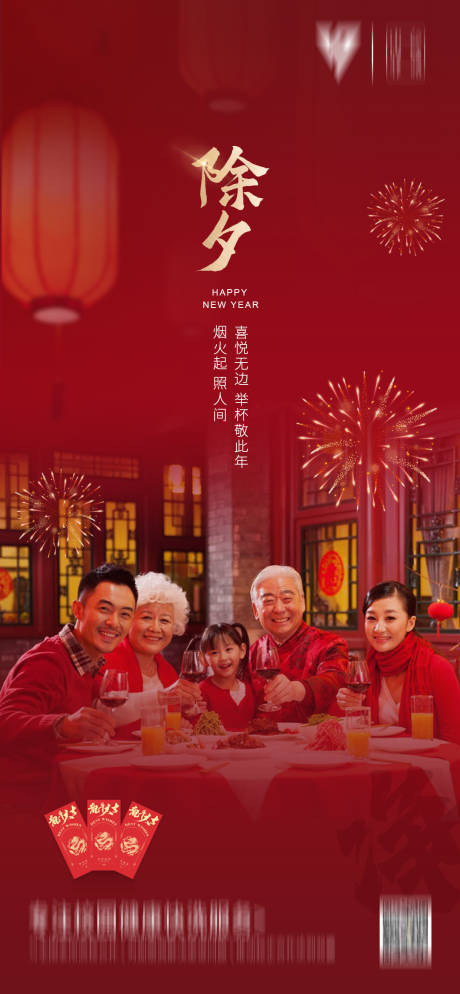 源文件下載【享設(shè)計(jì)】搜索編號：37750021583765931【除夕海報】
