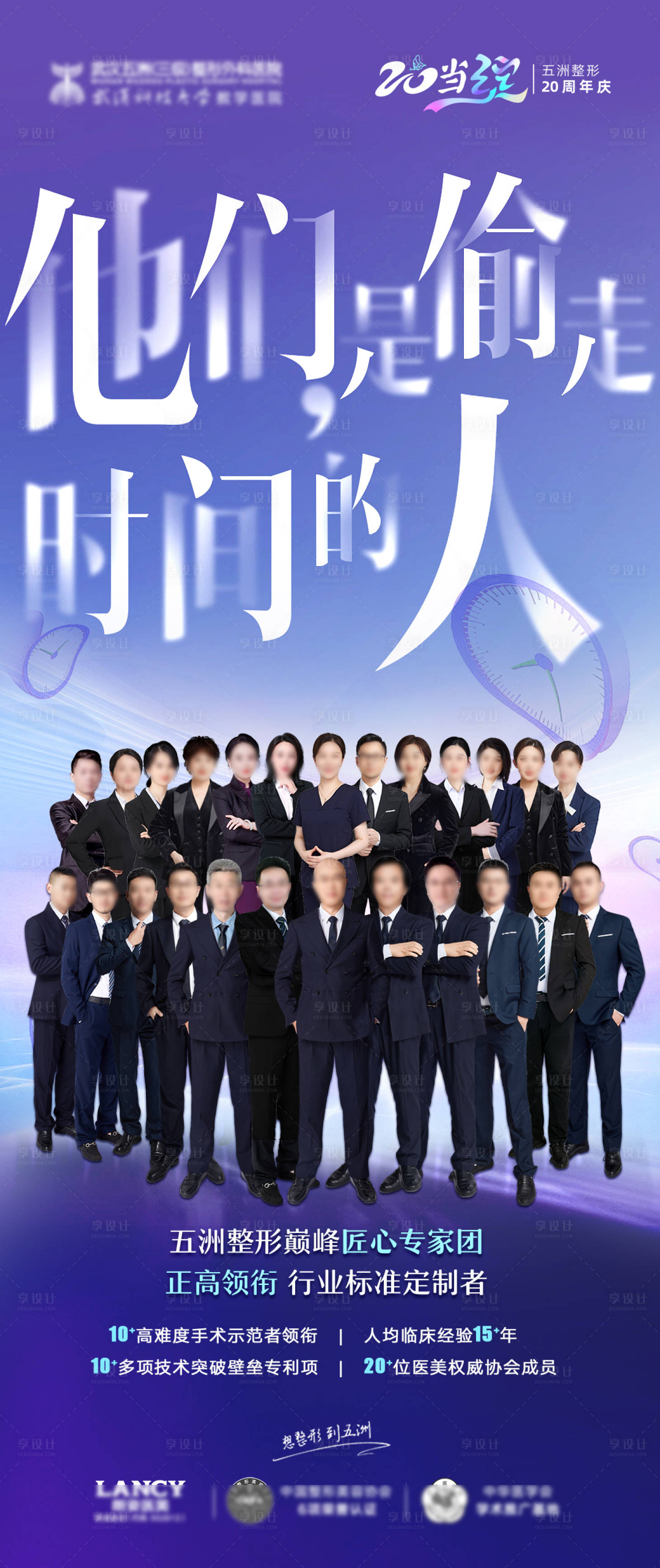 源文件下载【医美医生抗衰专家集体海报】编号：18130021497321541