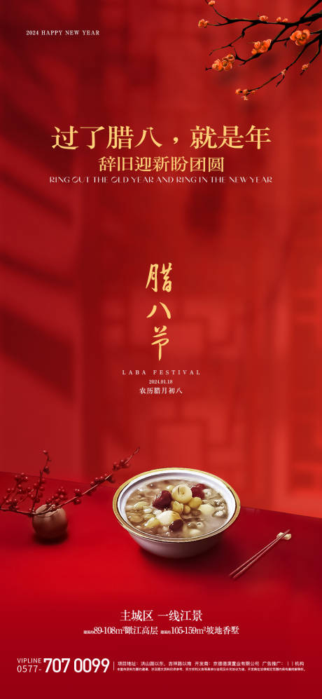 源文件下载【腊八节海报】编号：70540021575467006