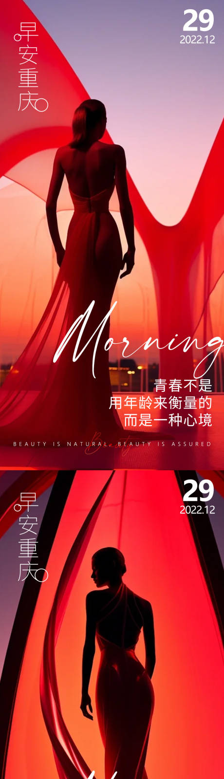 源文件下载【医美早安红色高级氛围感】编号：97580021546955811