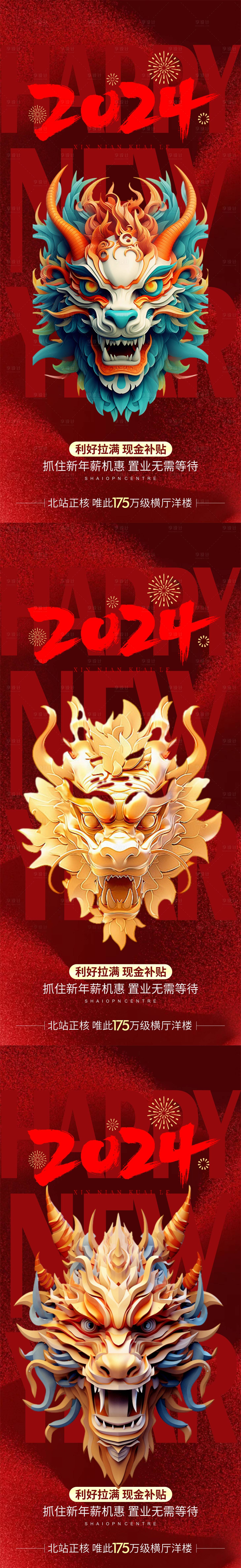 源文件下載【享設計】搜索編號：96290021376354154【新年系列海報】