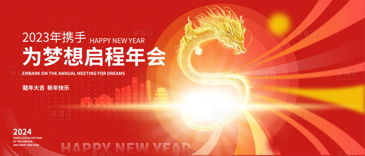 源文件下载【年会活动背景板】编号：21790021470691264