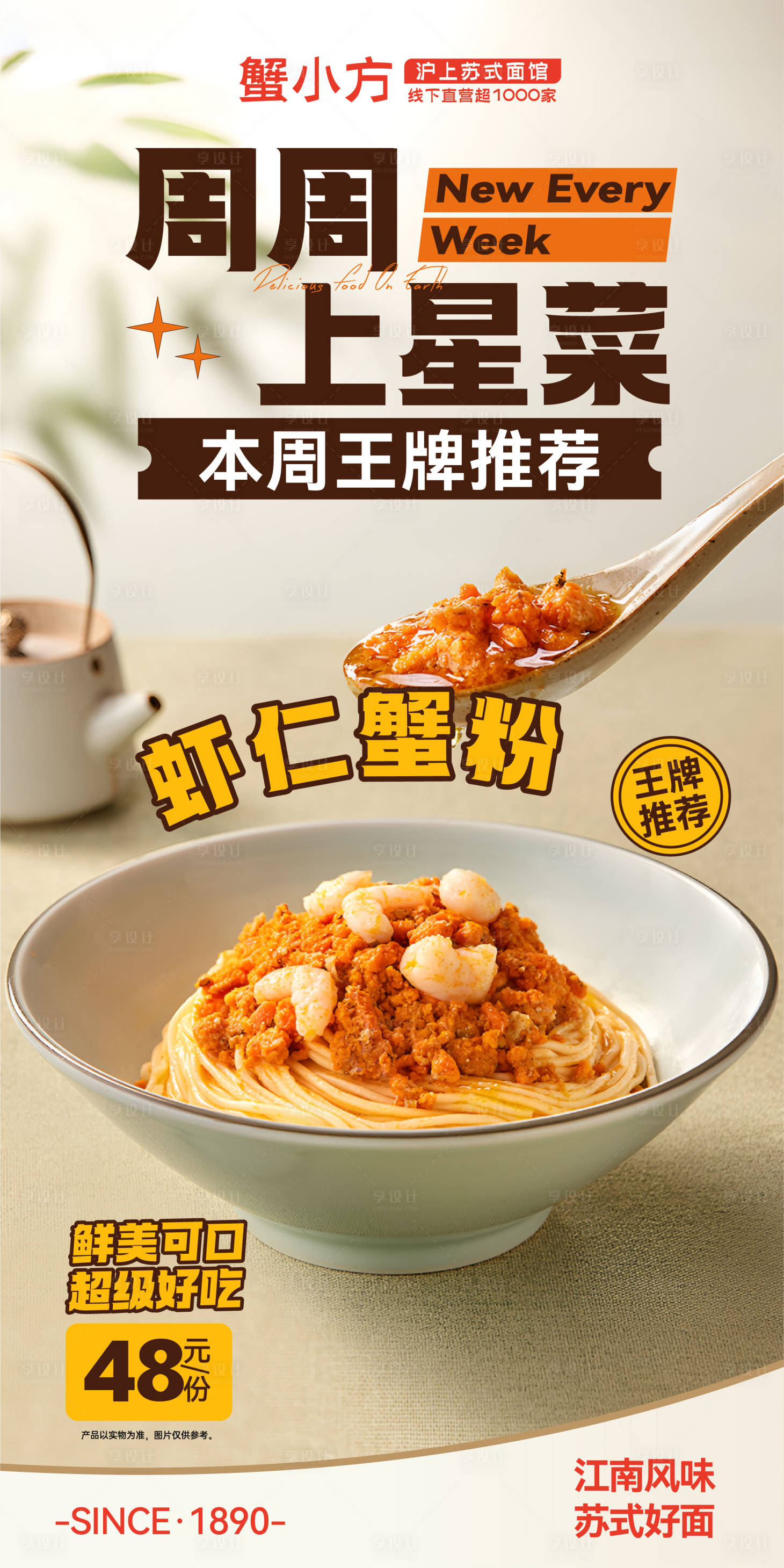 源文件下载【享设计】搜索编号：98100021308862714【餐饮小吃品牌海报】
