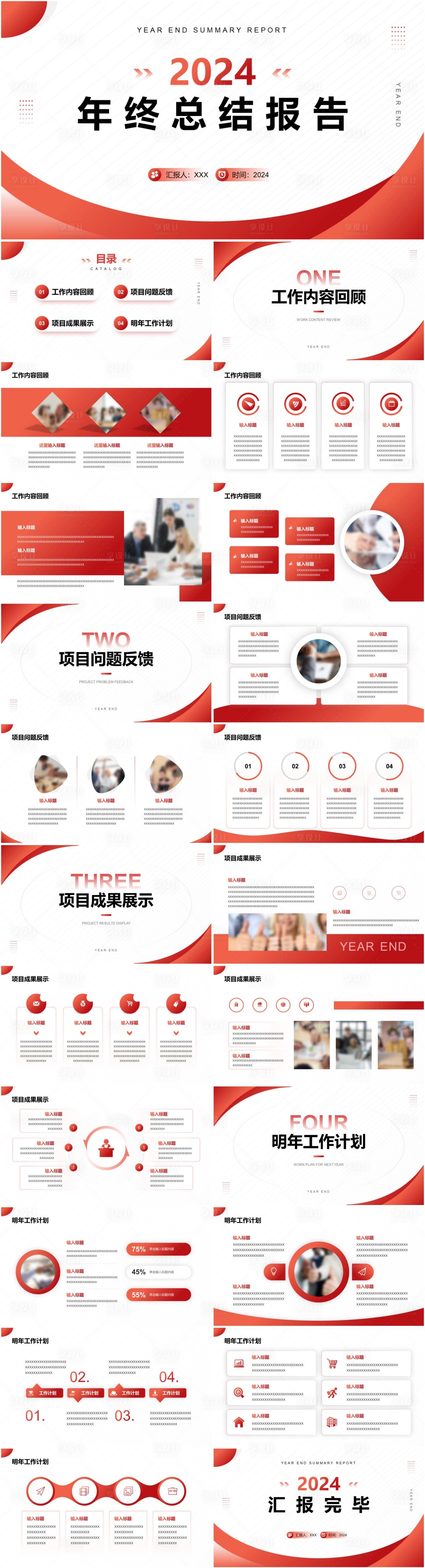 源文件下载【享设计】搜索编号：57890021653271218【红色商务年终总结报告】