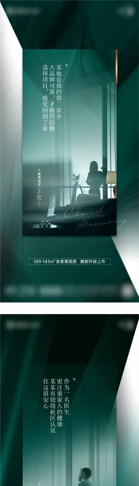 源文件下载【地产创意情景业主对话系列海报】编号：25970021301409709