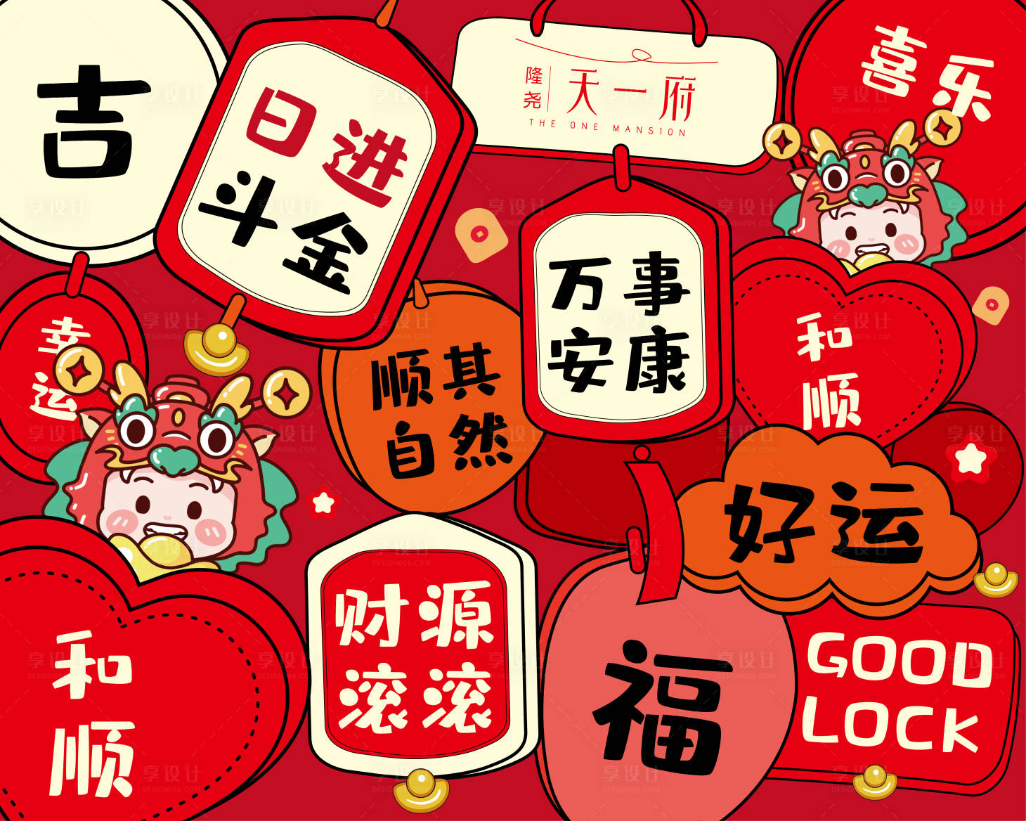 源文件下载【龙年卡通海报展板】编号：17930021639191789