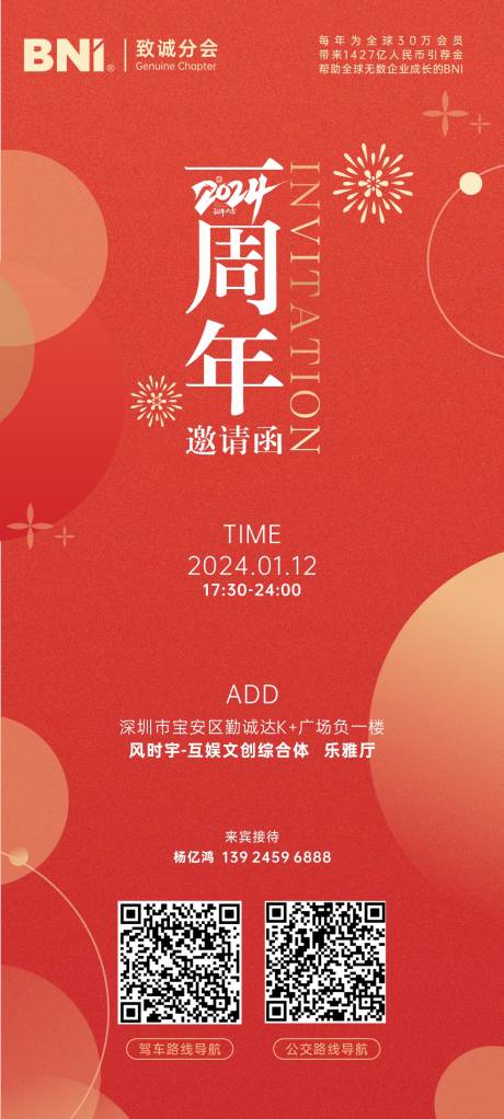 源文件下载【周年庆邀请函】编号：20240111113636534