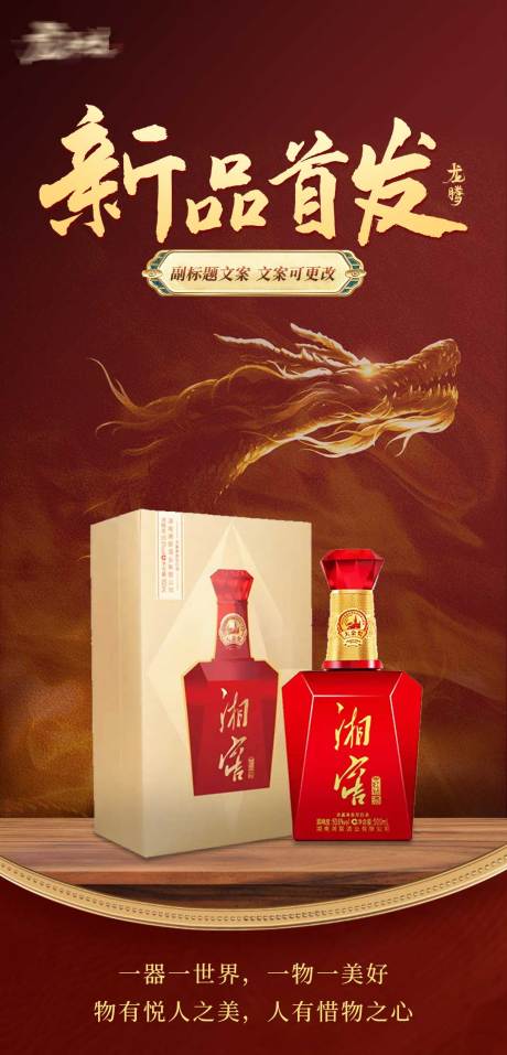 源文件下载【白酒海报】编号：67680021408864061