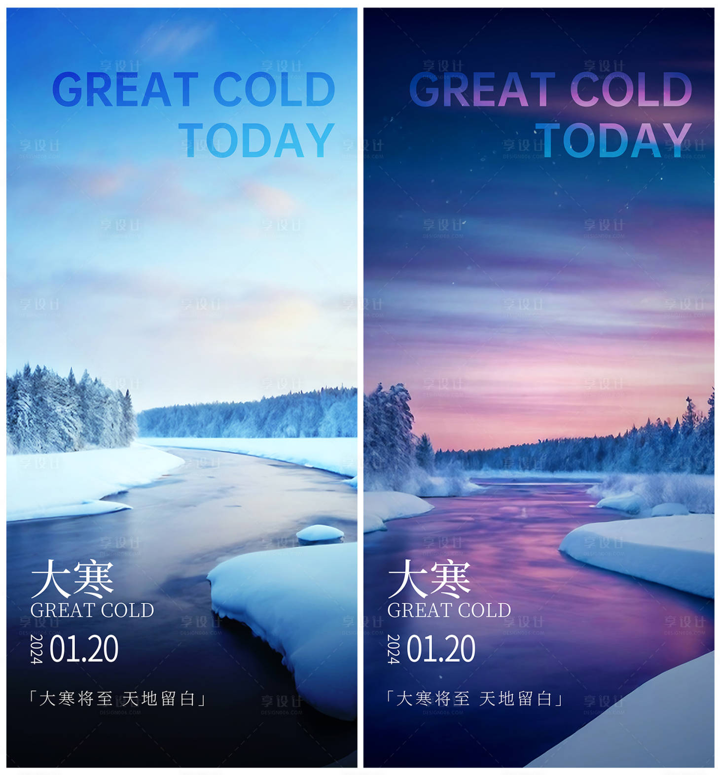 源文件下载【享设计】搜索编号：67580021433873963【大寒节气冰河海报】