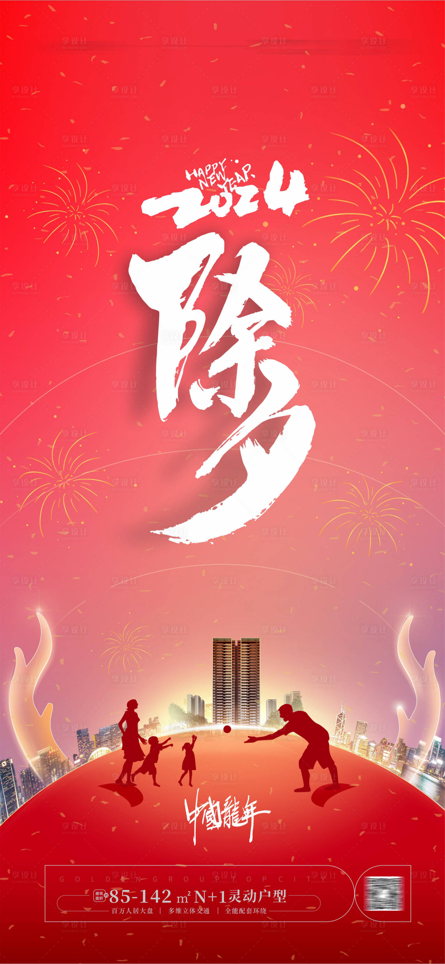 源文件下载【享设计】搜索编号：61660021266652676【除夕春节海报】